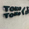 TOKOTOKOくるん