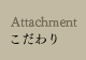 ATTACHMENT
